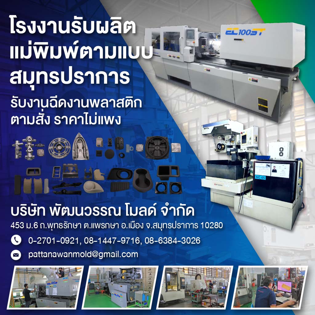 M51104764-01-รับทำแม่พิมพ์พลาสติกและไดแคสติ้ง